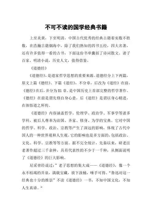 不可不读的国学经典书籍