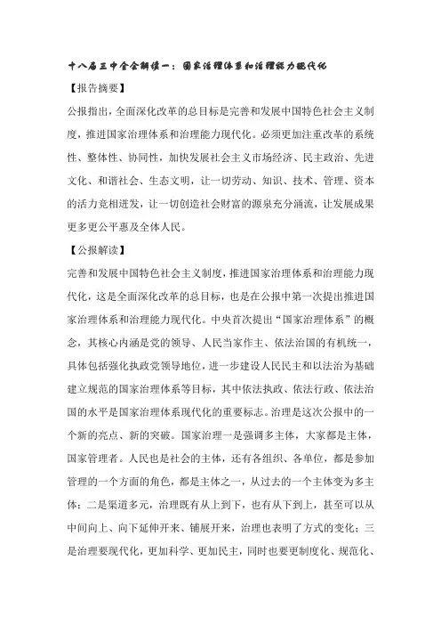 十八届三中全会解读 2