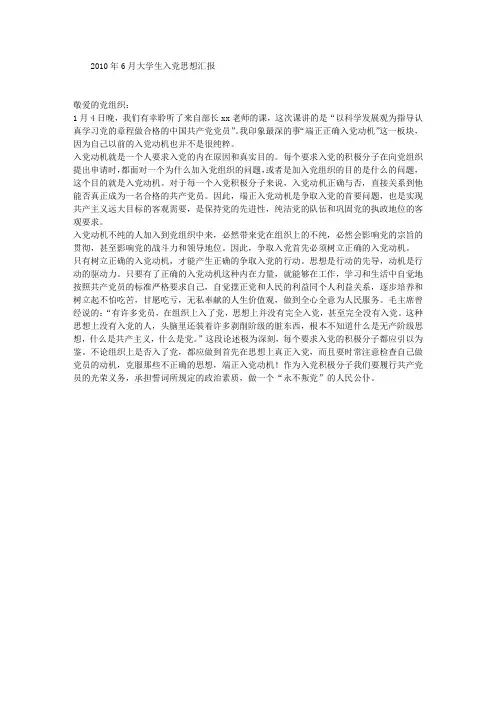 2011年6月大学生入党思想汇报