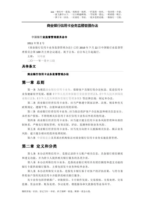 商业银行信用卡业务监督管理办法(银监2号令)