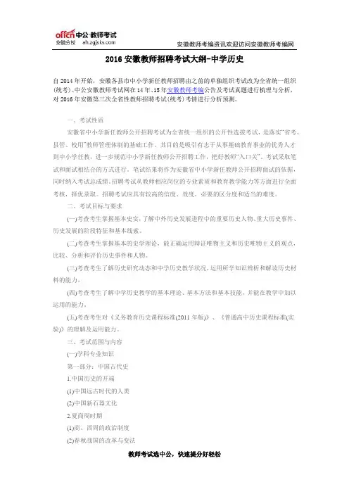 2016安徽教师招聘考试大纲-中学历史