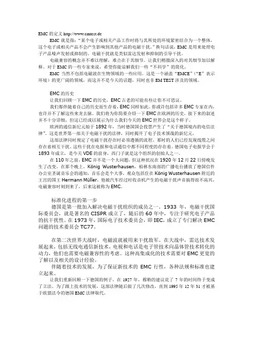 EMC的定义