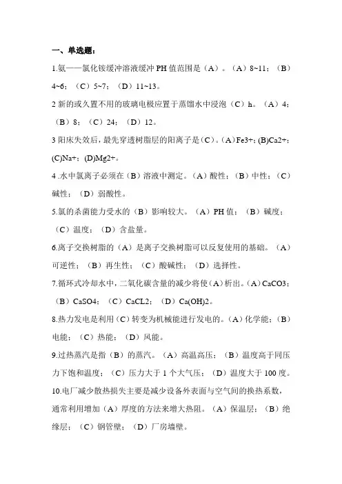 电厂水处理试题