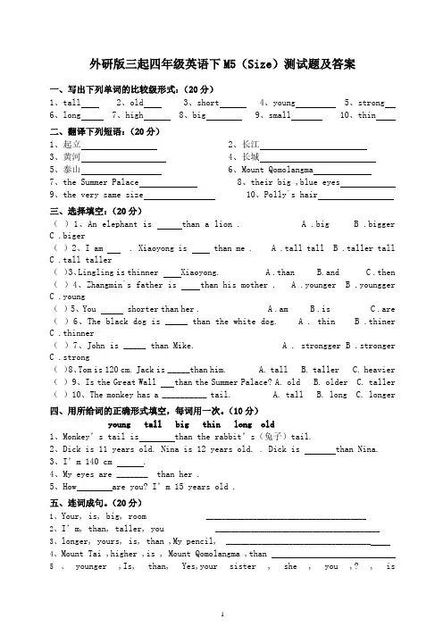 外研版(三起)英语四下 M5测试题含答案 试题【最新精品】
