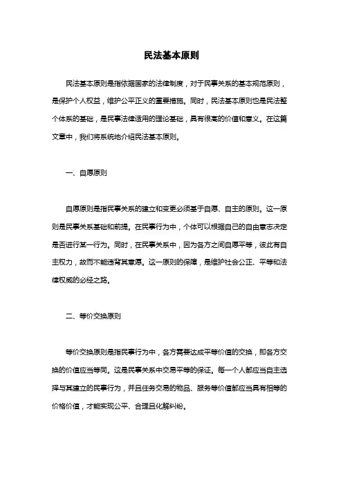 民法基本原则