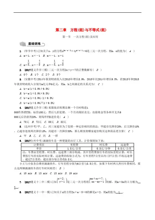 (遵义专版)中考数学总复习  第2章 方程(组)与不等式(组)第1节 一次方程(组)及应用(精练)试题