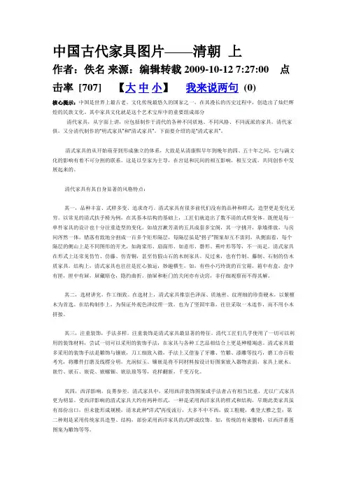 中国古代家具图片-清朝上