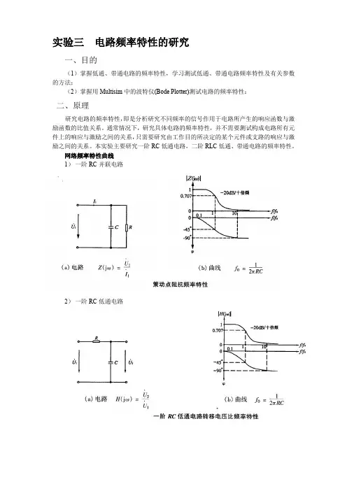 东南大学电子线路实验三  电路频率特性的研究(EDA)