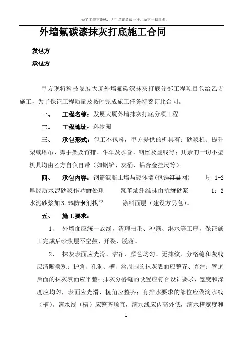 外墙抹灰打底施工合同