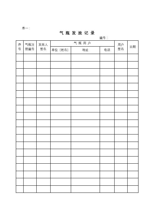 液化气充装记录