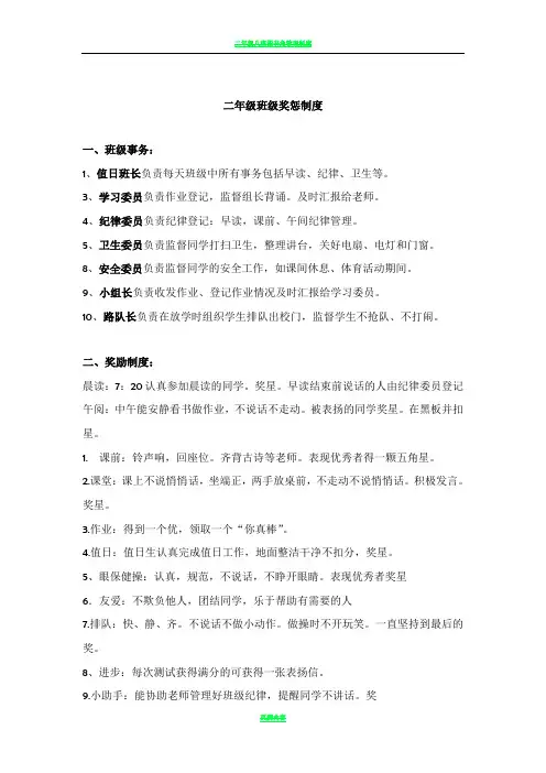 小学二年级班级管理制度及奖惩措施00006