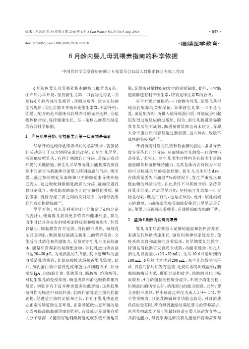 6月龄内婴儿母乳喂养指南的科学指南