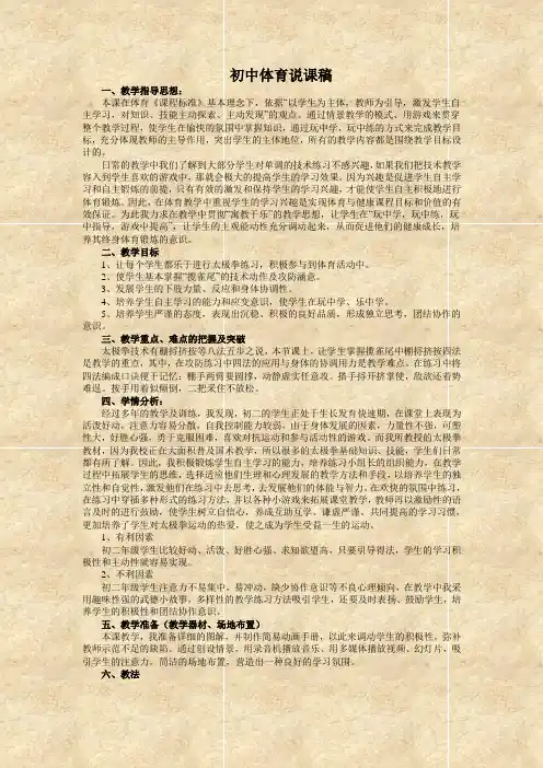 初中体育说课稿