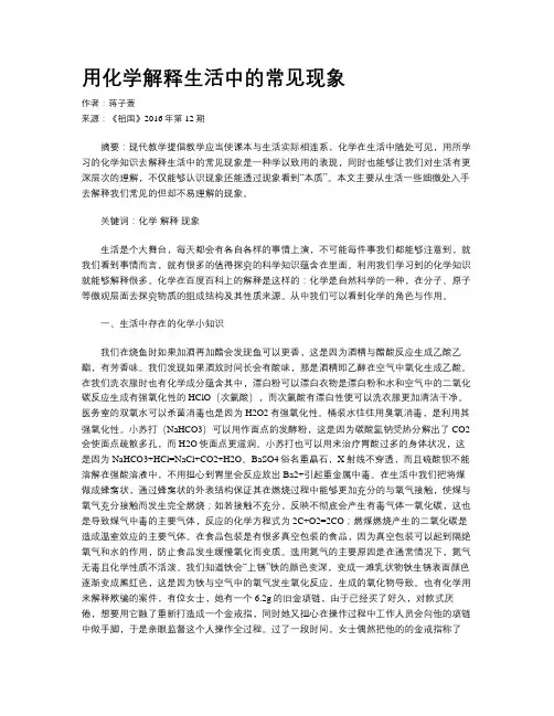 用化学解释生活中的常见现象