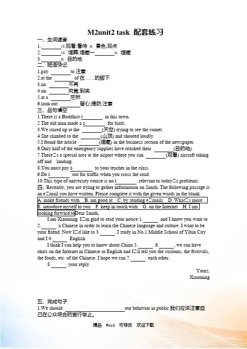 牛津高中英语必修二M2unit2 task 配套练习