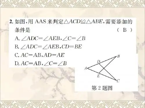 八年级数学下册1.1等腰三角形第1课时全等三角形和等腰三角形的性质习题课件新版北师大版