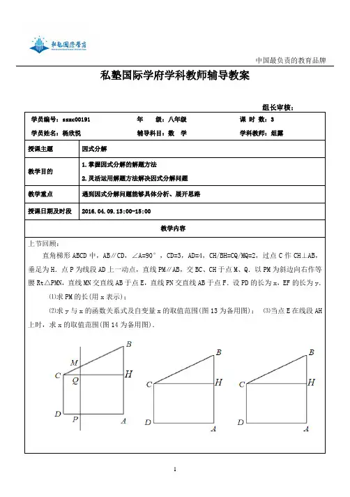 因式分解