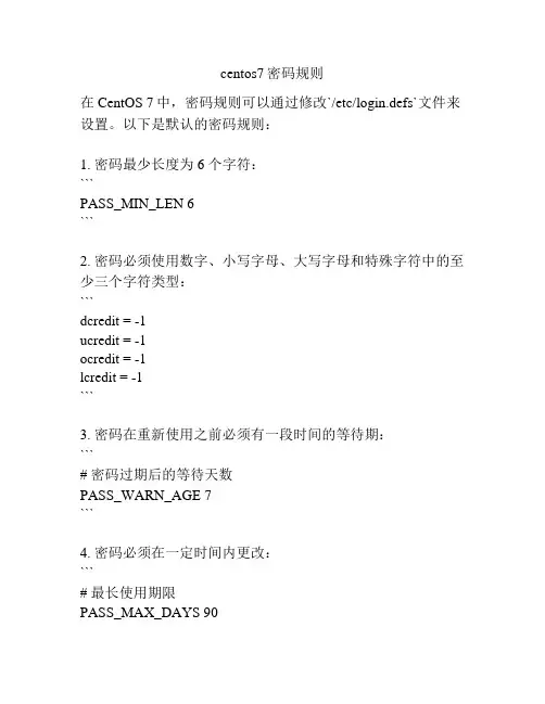 centos7密码规则