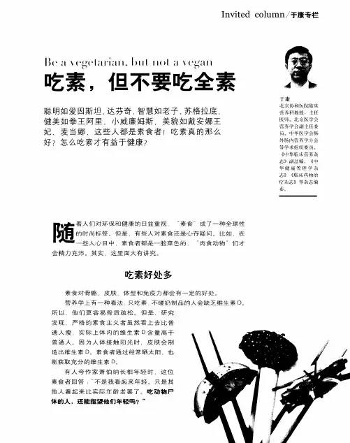 吃素,但不要吃全素