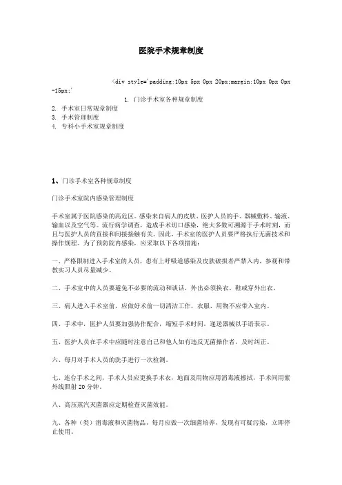 医院手术规章制度