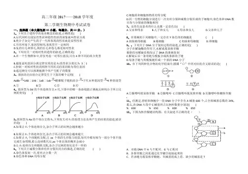 高中生物必修二考试试题(含答案)