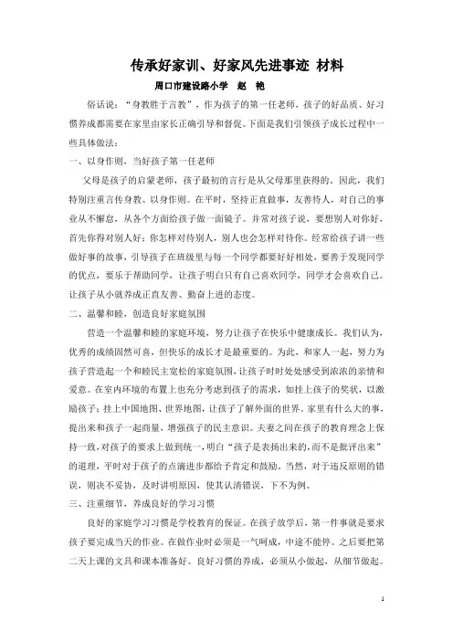 传承家训好家风事迹材料赵艳