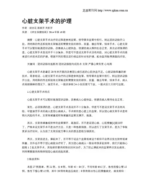 心脏支架手术的护理