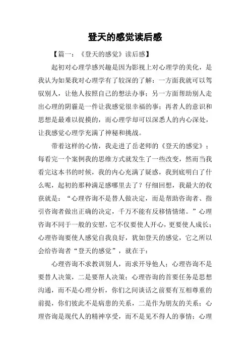 登天的感觉读后感