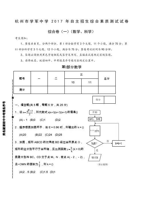 杭州市学军中学自主招生综合素质测试试卷