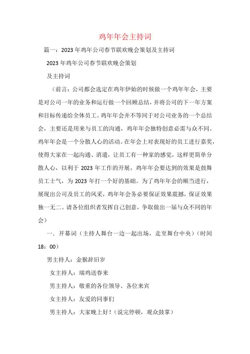 鸡年年会主持词