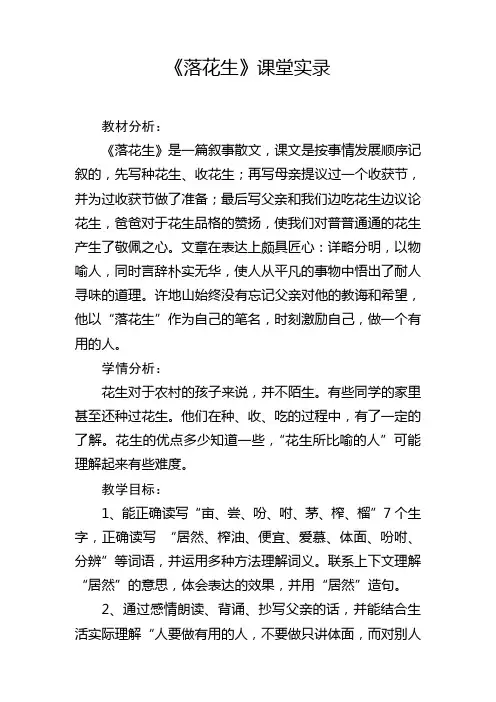 《落花生》课堂实录