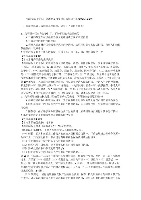 司法考试《卷四》论述题复习要领总结每日一练(2014.12.20)