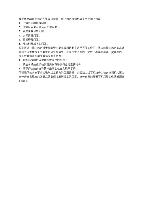 关于线上教育和线下教育的结合