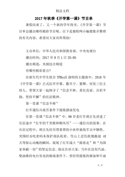 2017年秋季《开学第一课》节目单