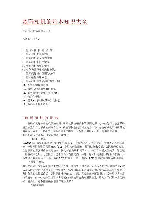 数码相机的基本知识大全
