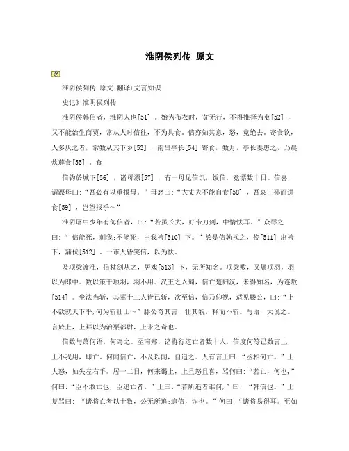 淮阴侯列传 原文