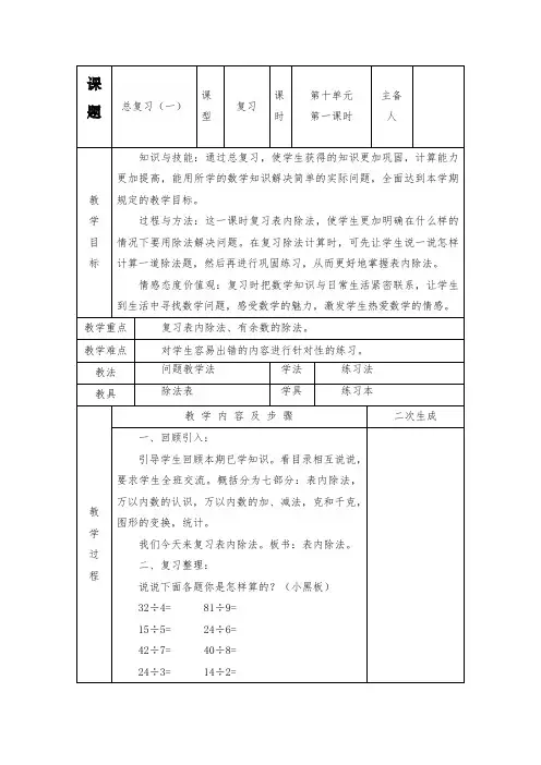 最新部编人教版小学二年级下册数学《总复习》教案(表格式)