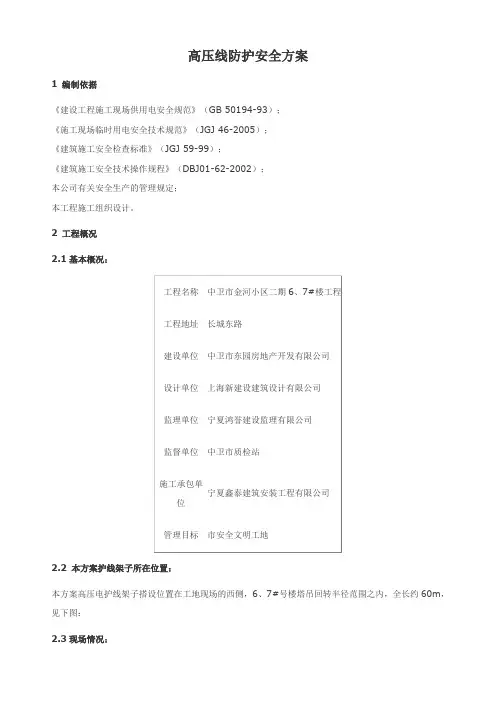 施工现场外电防护(高压线防护)方案