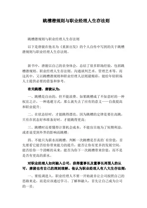 跳槽潜规则与职业经理人生存法则