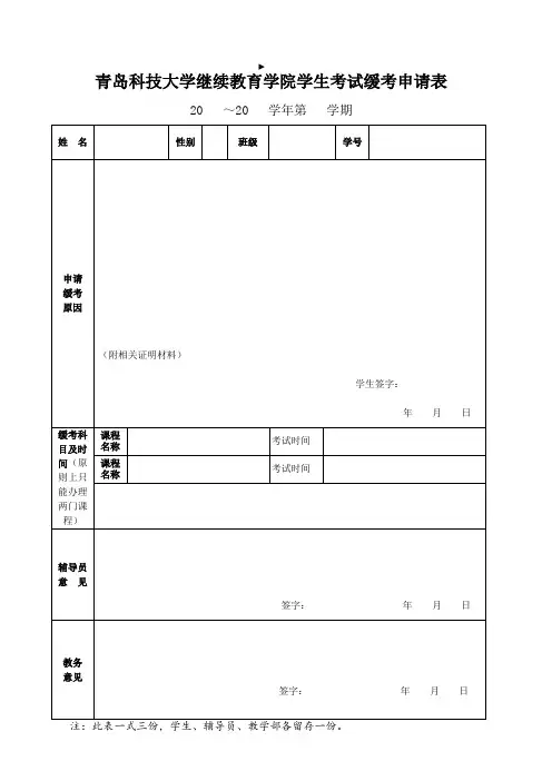 学生期末考试缓考申请表