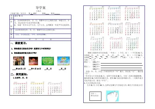 三年级下册导学案----第六单元---年月日