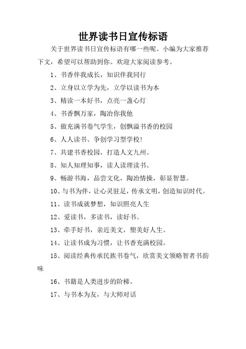 世界读书日宣传标语