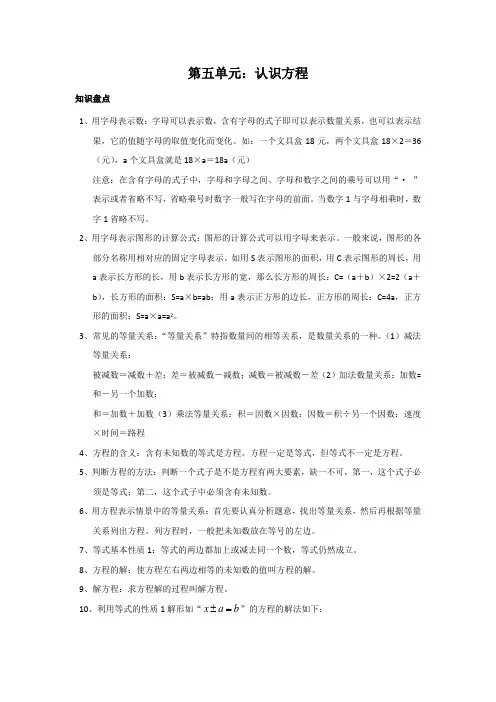 四年级下第五单元方程