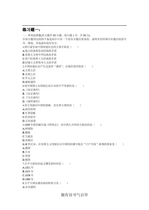 中国近现代史纲要练习题一