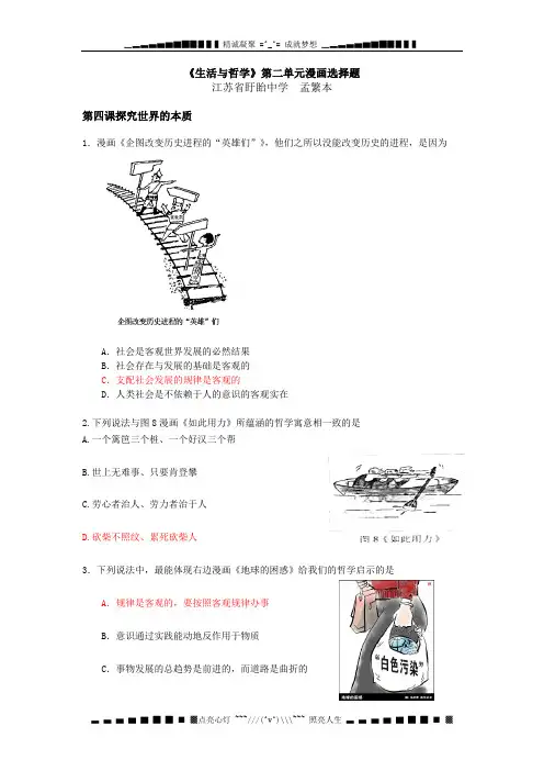 政治专项练习：《生活与哲学》第二单元漫画选择题