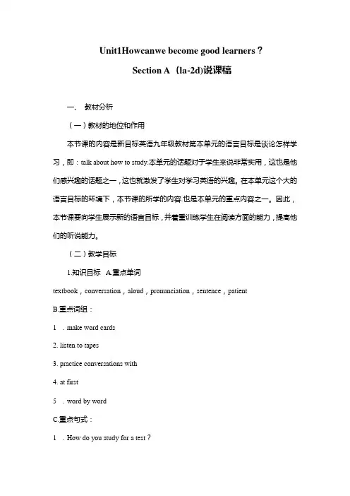 新人教版九年级英语上册Unit1  Section A(la-2d)第一课时说课稿、教学设计和反思