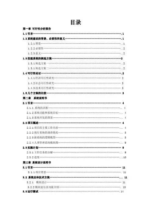 人事管理系统分析与设计