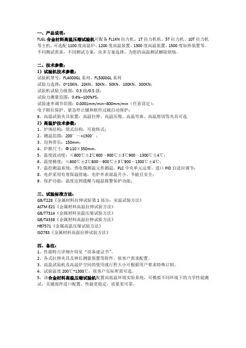合金材料高温压缩试验机