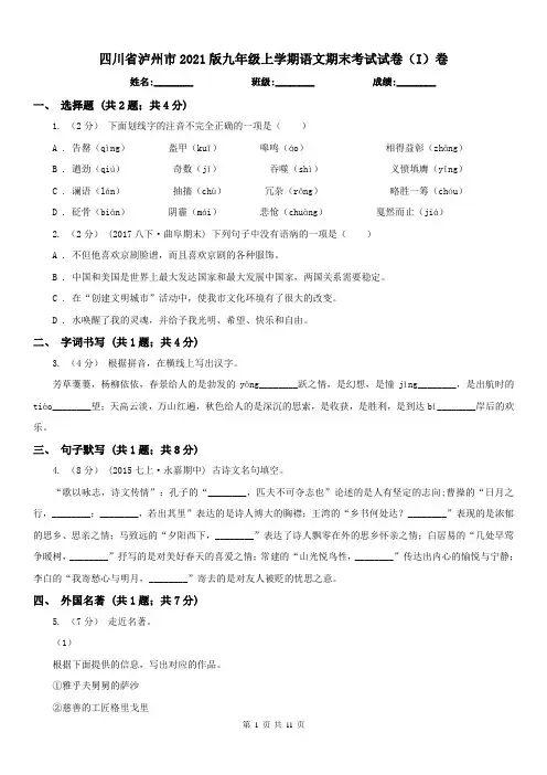四川省泸州市2021版九年级上学期语文期末考试试卷(I)卷