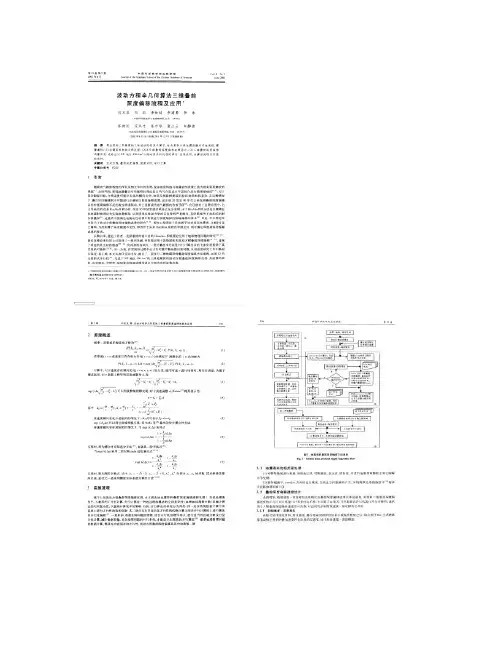 波动方程辛几何算法三维叠前深度偏移流程及应用.